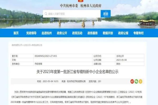 喜报！草莓视频软件下载全资子公司——浙江森特获评2023年浙江省“专精特新”中小企业称号