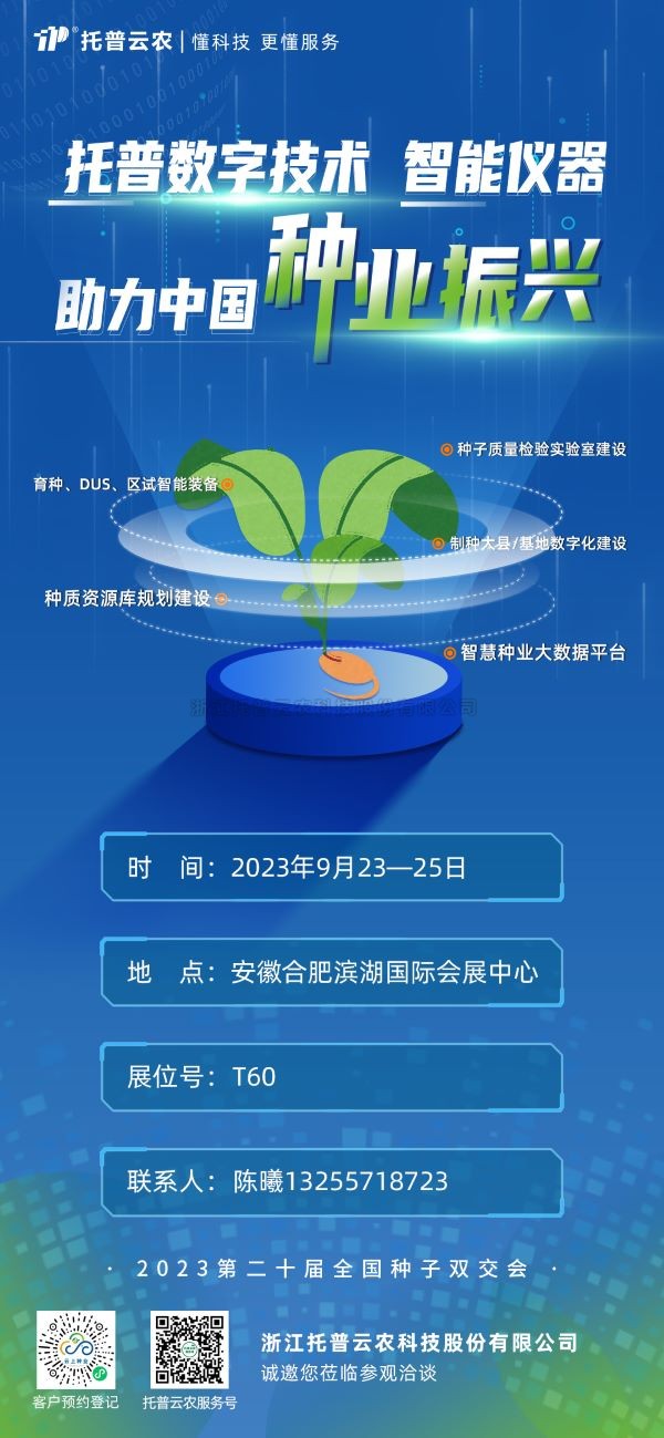 展会预告 | 草莓视频软件下载邀您共聚第二十届全国草莓在线观看视频免费永久网站双交会！