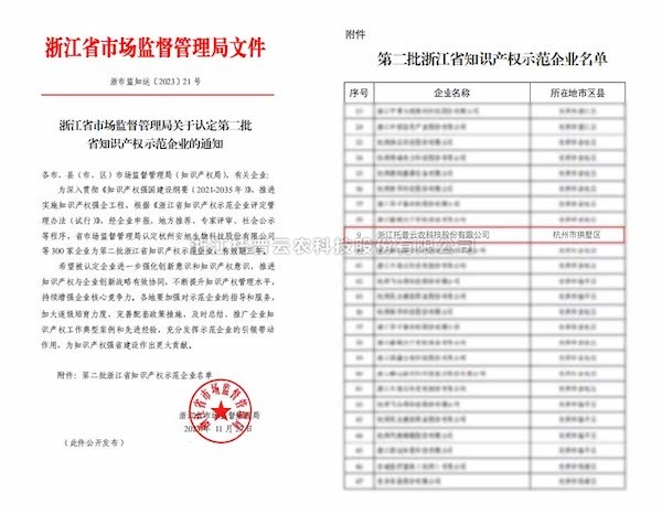 喜报丨草莓视频软件下载获评“第二批浙江省知识产权示范企业”