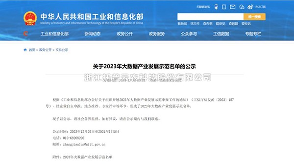 草莓视频软件下载“水稻全产业链大数据应用服务平台”荣登2023年大数据产业发展示范名单