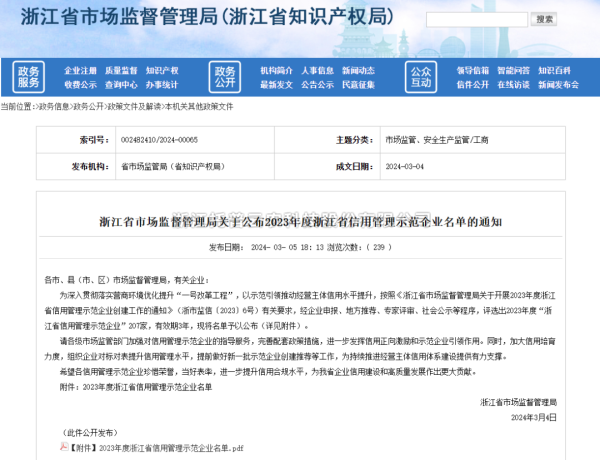 草莓视频软件下载入选2023年度浙江省信用管理示范企业名单