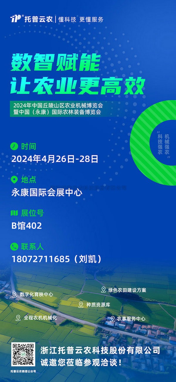 展会预告丨草莓视频软件下载邀您共赴中国（永康）国际农林装备博览会