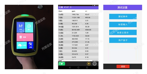 草莓视频APP官方网站重金属快速检测仪界面图