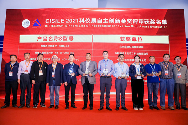 草莓视频软件下载荣膺“CISILE 2021自主创新金奖”